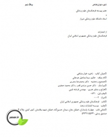 دانلود کتاب ذخیره خوارزمشاهی